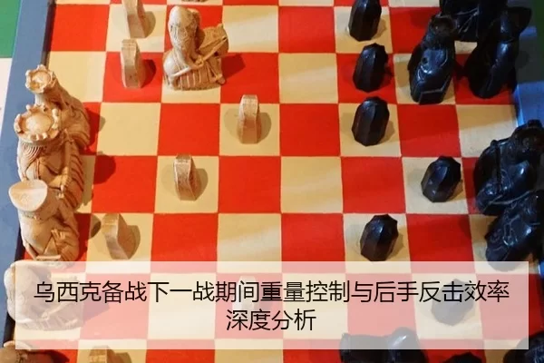 乌西克备战下一战期间重量控制与后手反击效率深度分析